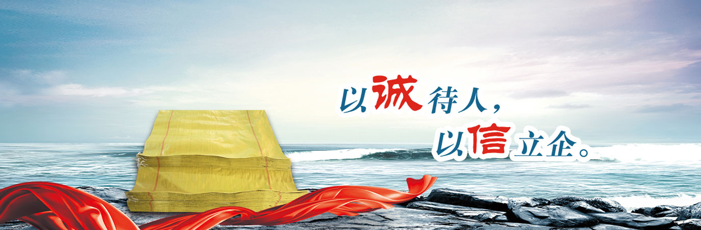 編織袋生產(chǎn)廠家